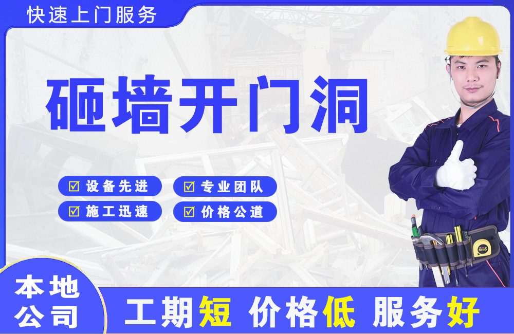 白云砸墙开门洞