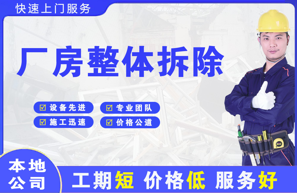 白云厂房整体拆除